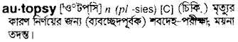 Autopsy in Bangla Academy Dictionary