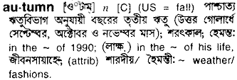 Autumn in Bangla Academy Dictionary