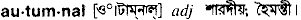 Autumnal in Bangla Academy Dictionary