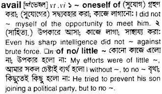Avail in Bangla Academy Dictionary