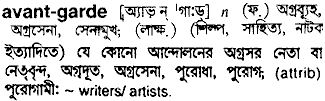 Avant-garde in Bangla Academy Dictionary