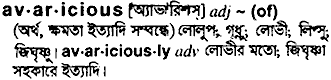 Avaricious in Bangla Academy Dictionary