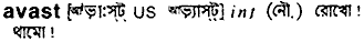 Avast in Bangla Academy Dictionary