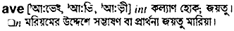 Ave in Bangla Academy Dictionary