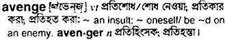 Avenge in Bangla Academy Dictionary