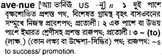 Avenue in Bangla Academy Dictionary