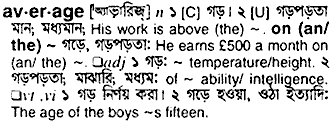 Average in Bangla Academy Dictionary
