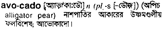 Avocado in Bangla Academy Dictionary