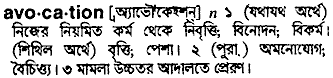 Avocation in Bangla Academy Dictionary