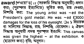 Award in Bangla Academy Dictionary