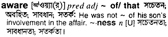 Aware in Bangla Academy Dictionary