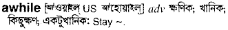 Awhile in Bangla Academy Dictionary