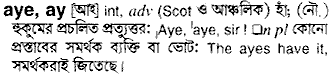 Aye in Bangla Academy Dictionary