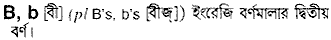 B in Bangla Academy Dictionary