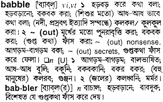 Babble in Bangla Academy Dictionary