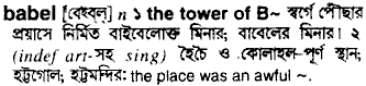 Babel in Bangla Academy Dictionary