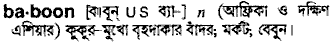 Baboon in Bangla Academy Dictionary