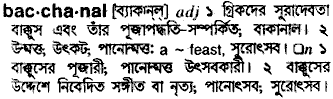 Bacchanal in Bangla Academy Dictionary