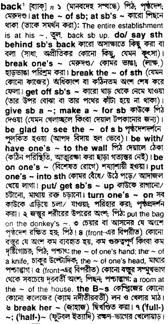 Back in Bangla Academy Dictionary
