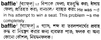 Baffle in Bangla Academy Dictionary