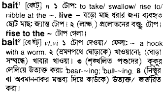 Bait in Bangla Academy Dictionary