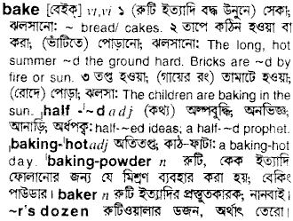Bake in Bangla Academy Dictionary