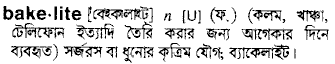 Bakelite in Bangla Academy Dictionary