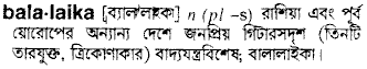 Balalaika in Bangla Academy Dictionary
