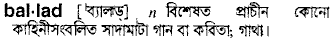 Ballad in Bangla Academy Dictionary
