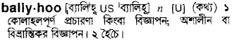 Ballyhoo in Bangla Academy Dictionary