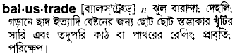 Balustrade in Bangla Academy Dictionary