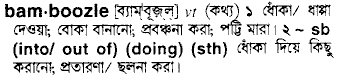 Bamboozle in Bangla Academy Dictionary