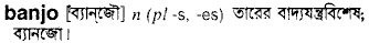 Banjo in Bangla Academy Dictionary