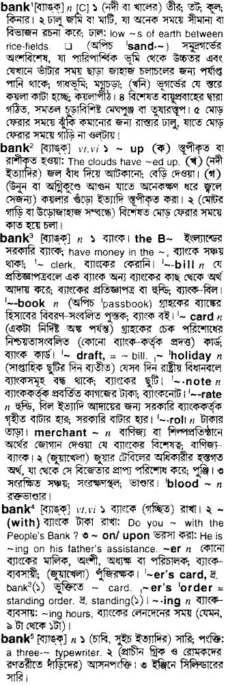 Bank in Bangla Academy Dictionary