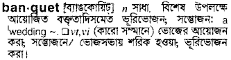 Banquet in Bangla Academy Dictionary