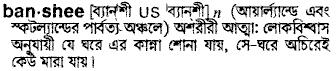 Banshee in Bangla Academy Dictionary