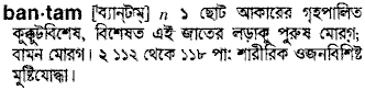 Bantam in Bangla Academy Dictionary