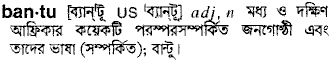 Bantu in Bangla Academy Dictionary