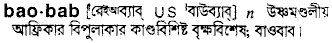 Baobab in Bangla Academy Dictionary
