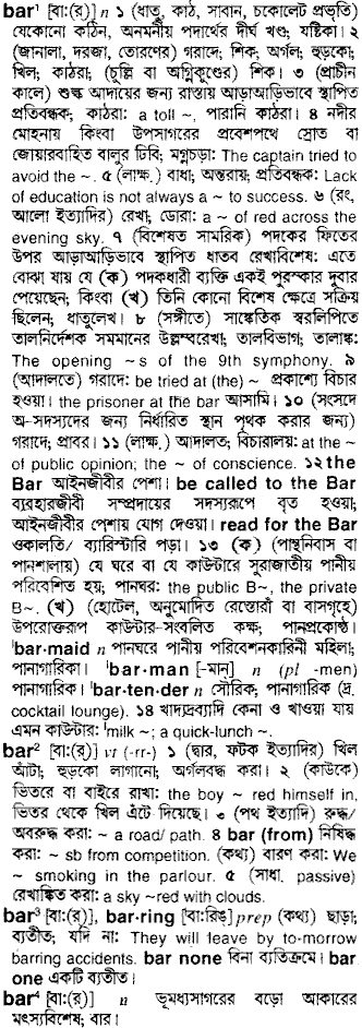 Bar in Bangla Academy Dictionary