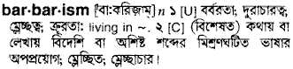 Barbarism in Bangla Academy Dictionary