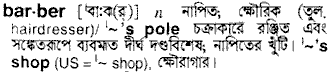 Barber in Bangla Academy Dictionary