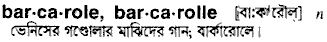 Barcarolle in Bangla Academy Dictionary