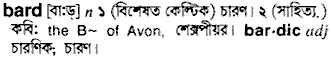 Bard in Bangla Academy Dictionary