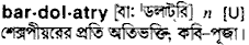 Bardolatry in Bangla Academy Dictionary