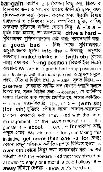 Bargain in Bangla Academy Dictionary