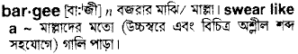 Bargee in Bangla Academy Dictionary