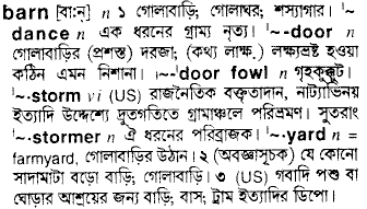 Barn in Bangla Academy Dictionary