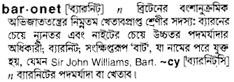 Baronet in Bangla Academy Dictionary