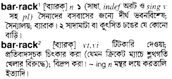Barrack in Bangla Academy Dictionary